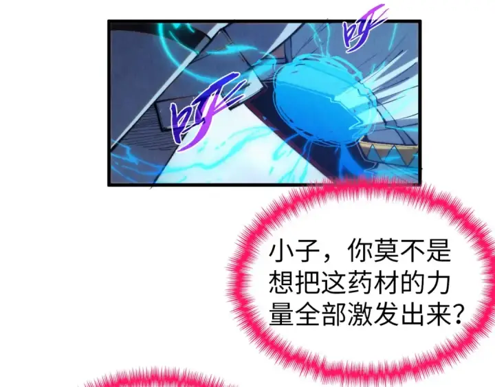《这一世我要当至尊》第353话 炼化药力图67