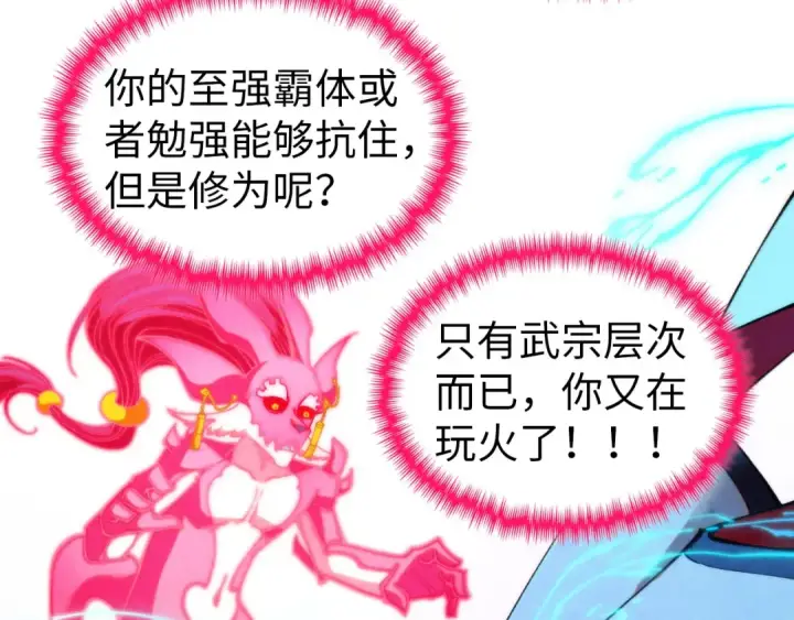 《这一世我要当至尊》第353话 炼化药力图68