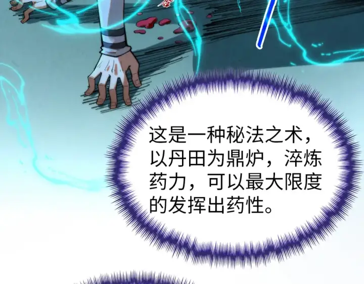 《这一世我要当至尊》第353话 炼化药力图70