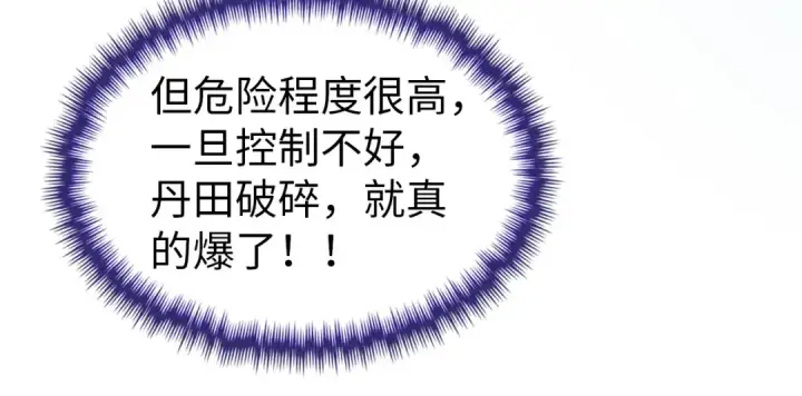 《这一世我要当至尊》第353话 炼化药力图71
