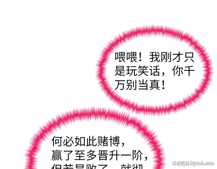 《这一世我要当至尊》第353话 炼化药力图72