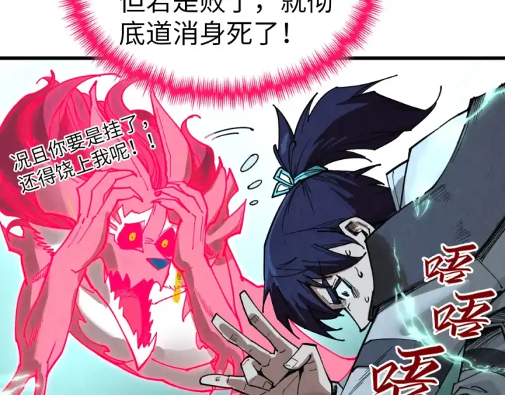 《这一世我要当至尊》第353话 炼化药力图73