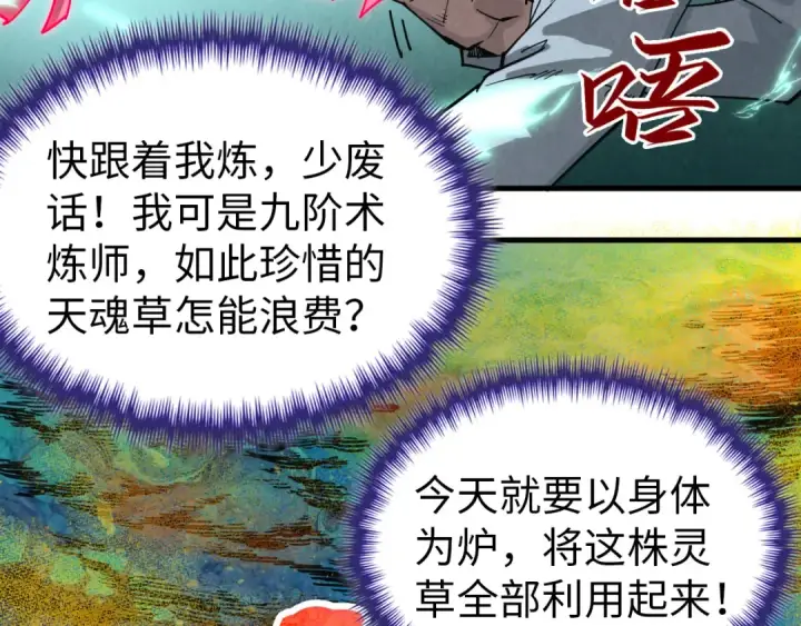 《这一世我要当至尊》第353话 炼化药力图74