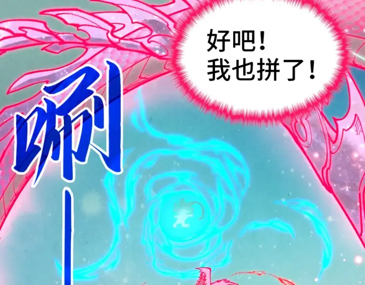 《这一世我要当至尊》第353话 炼化药力图79