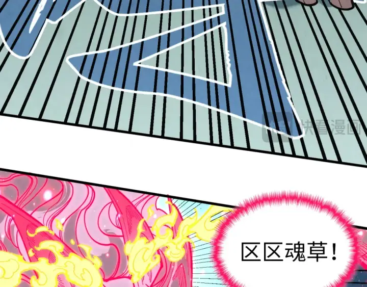 《这一世我要当至尊》第353话 炼化药力图83