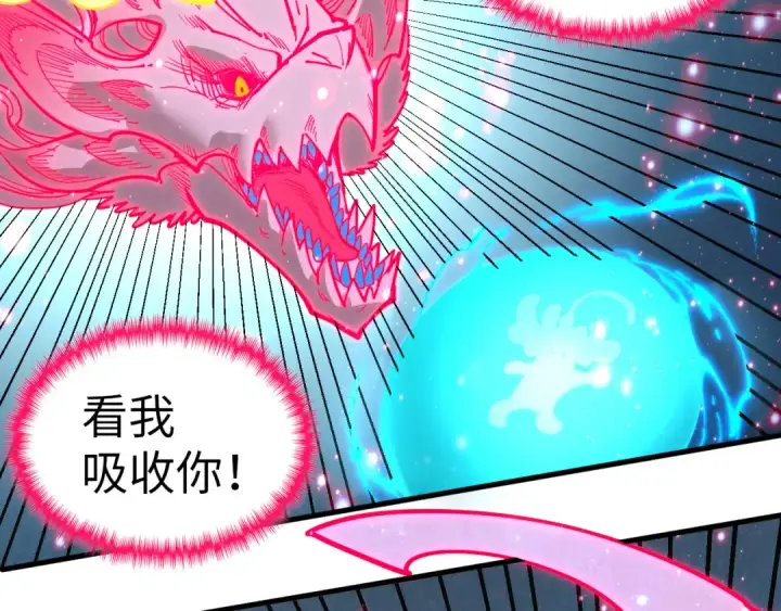《这一世我要当至尊》第353话 炼化药力图84
