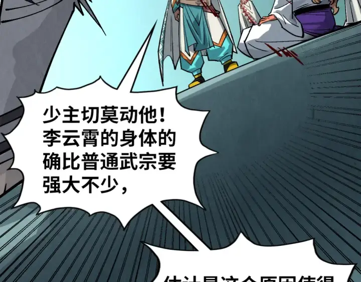 《这一世我要当至尊》第353话 炼化药力图92