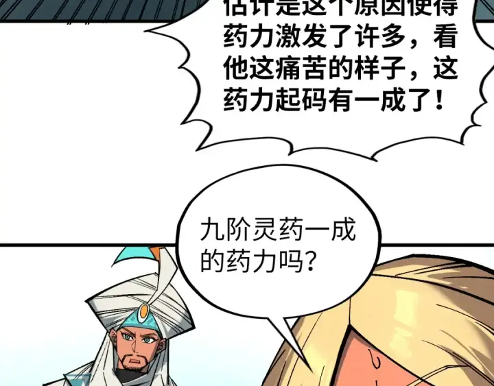 《这一世我要当至尊》第353话 炼化药力图93