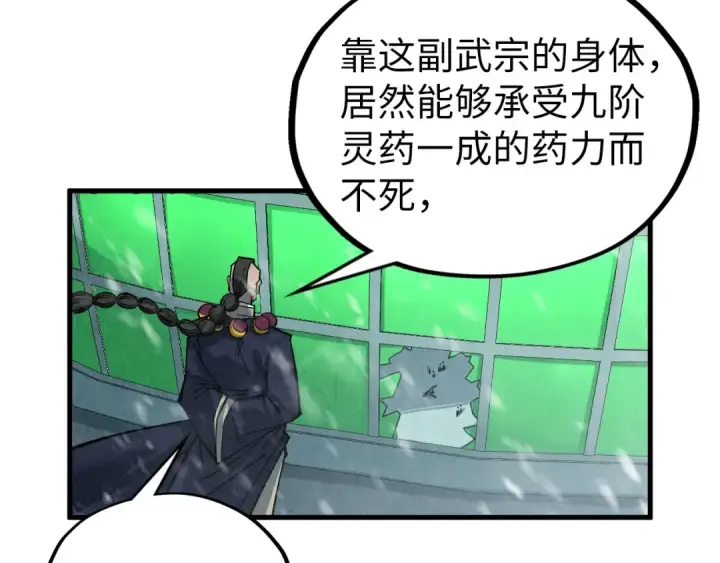 《这一世我要当至尊》第353话 炼化药力图95