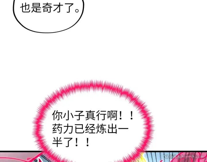 《这一世我要当至尊》第353话 炼化药力图96