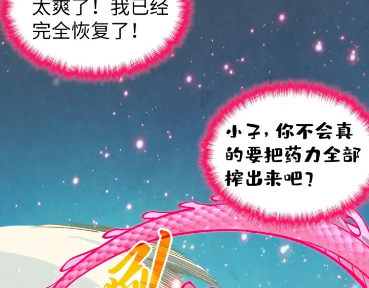 《这一世我要当至尊》第353话 炼化药力图98