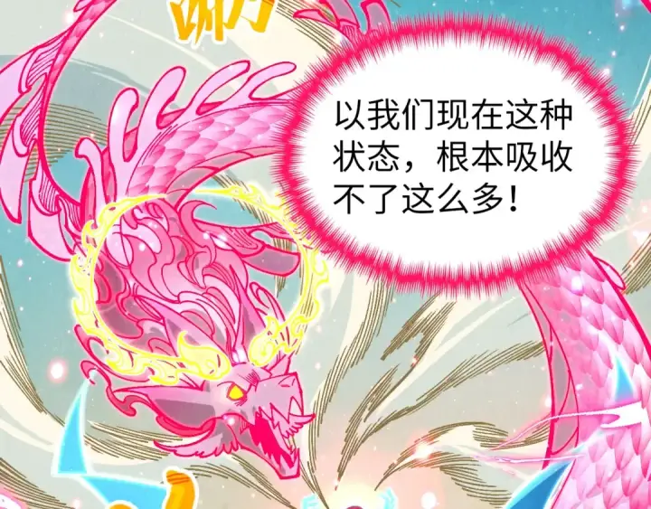 《这一世我要当至尊》第353话 炼化药力图99