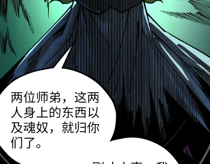 《这一世我要当至尊》第354话 魂奴进阶图102