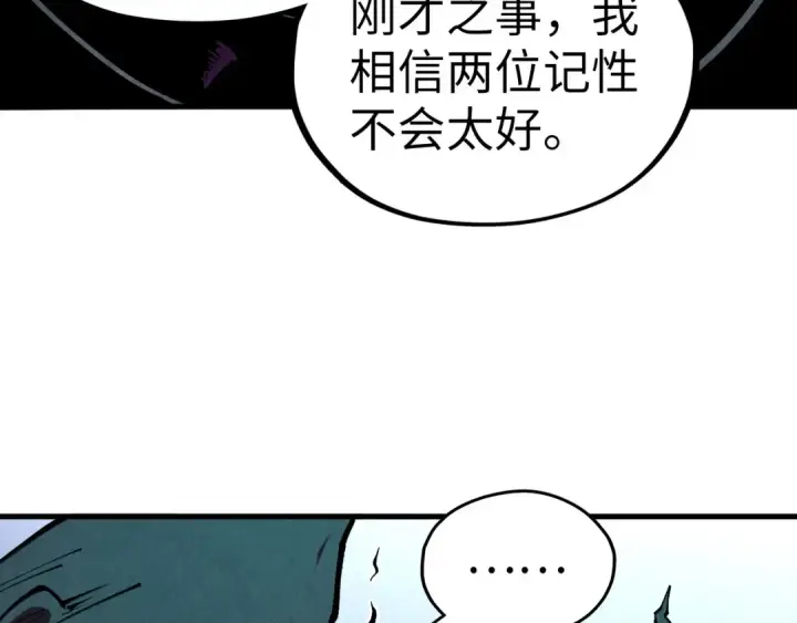 《这一世我要当至尊》第354话 魂奴进阶图103
