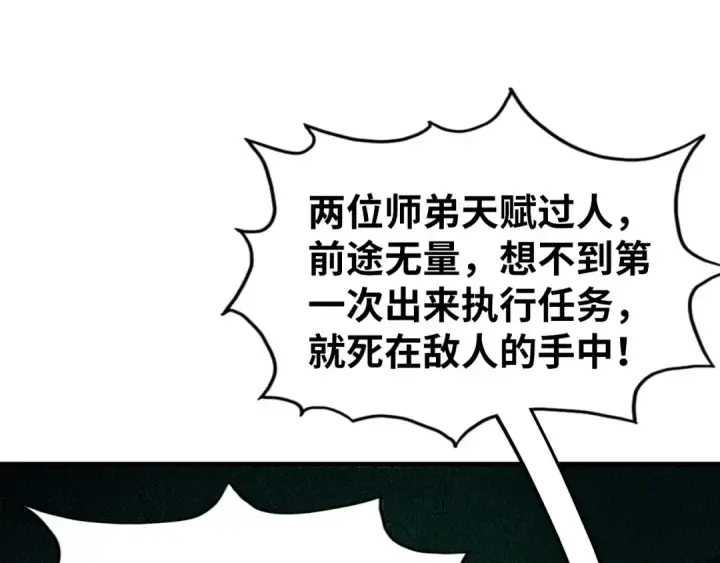 《这一世我要当至尊》第354话 魂奴进阶图105