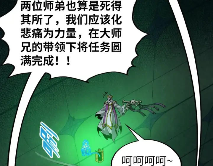 《这一世我要当至尊》第354话 魂奴进阶图106