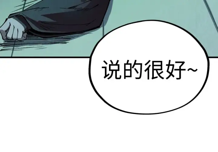 《这一世我要当至尊》第354话 魂奴进阶图109
