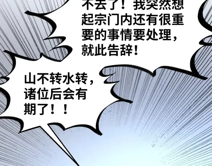 《这一世我要当至尊》第354话 魂奴进阶图11
