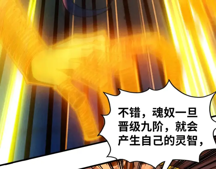《这一世我要当至尊》第354话 魂奴进阶图119