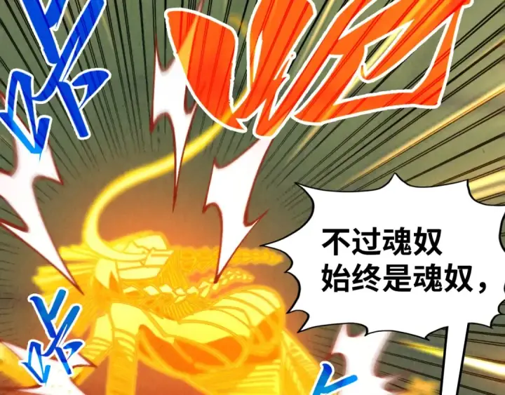 《这一世我要当至尊》第354话 魂奴进阶图121