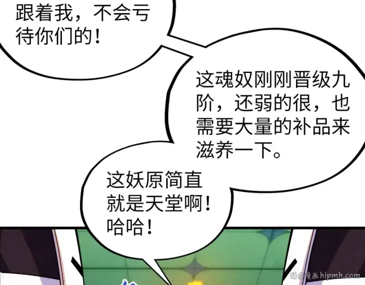 《这一世我要当至尊》第354话 魂奴进阶图128