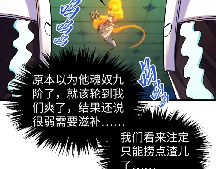《这一世我要当至尊》第354话 魂奴进阶图129