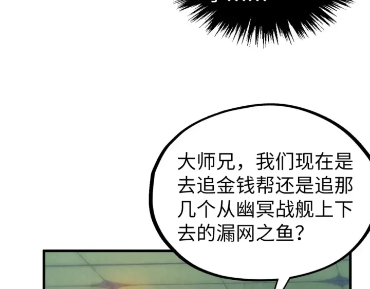 《这一世我要当至尊》第354话 魂奴进阶图130