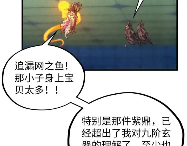 《这一世我要当至尊》第354话 魂奴进阶图131