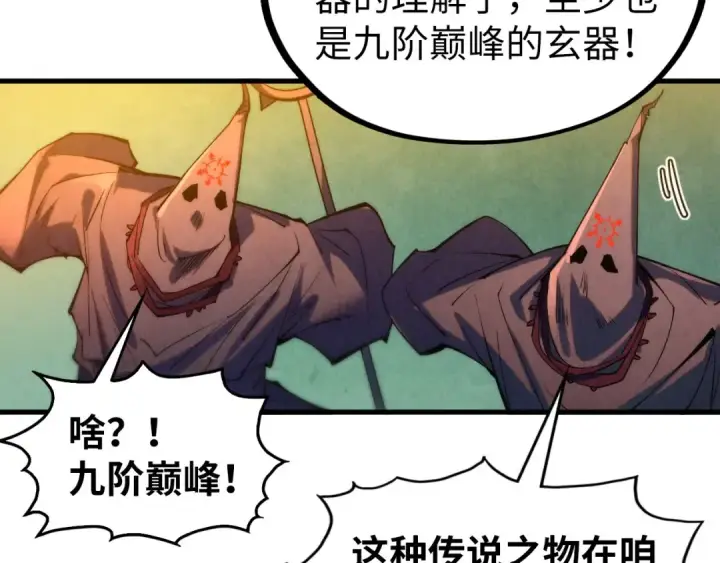 《这一世我要当至尊》第354话 魂奴进阶图132