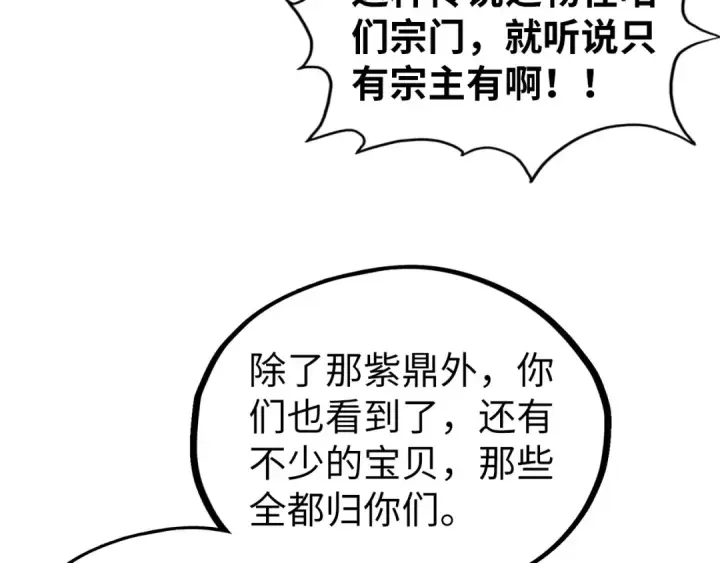 《这一世我要当至尊》第354话 魂奴进阶图133