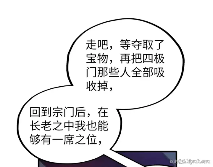 《这一世我要当至尊》第354话 魂奴进阶图136