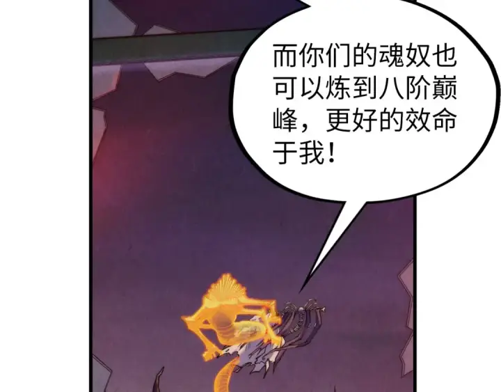 《这一世我要当至尊》第354话 魂奴进阶图137