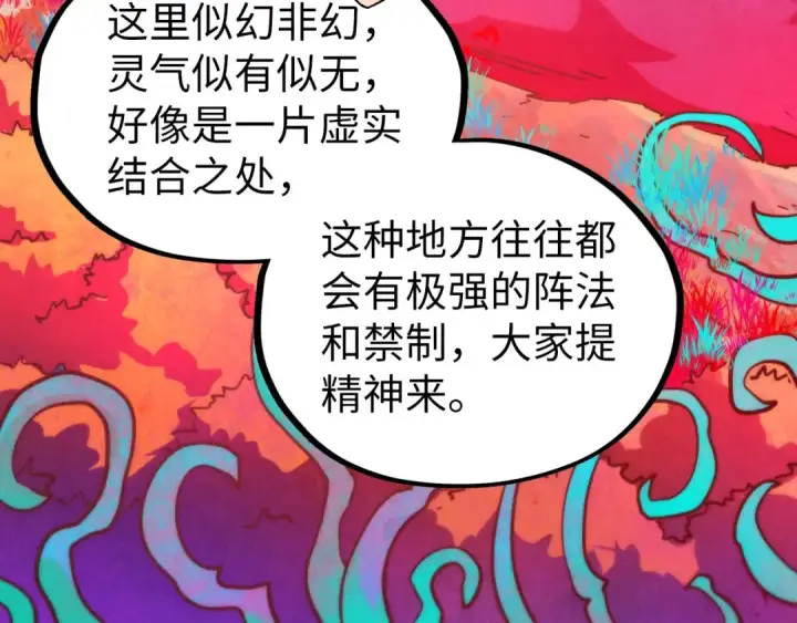 《这一世我要当至尊》第354话 魂奴进阶图150