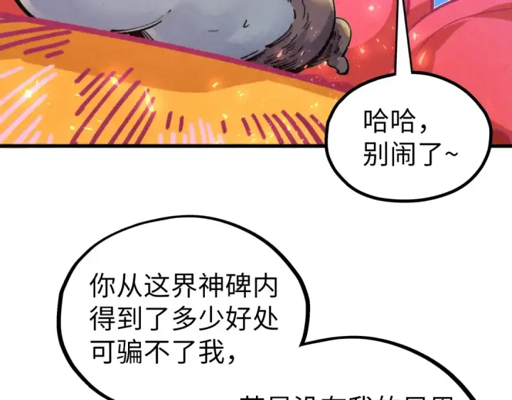 《这一世我要当至尊》第354话 魂奴进阶图156