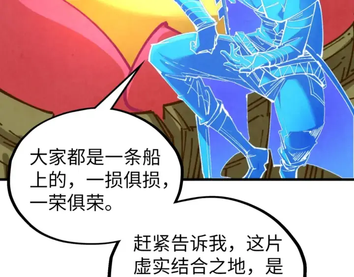 《这一世我要当至尊》第354话 魂奴进阶图158