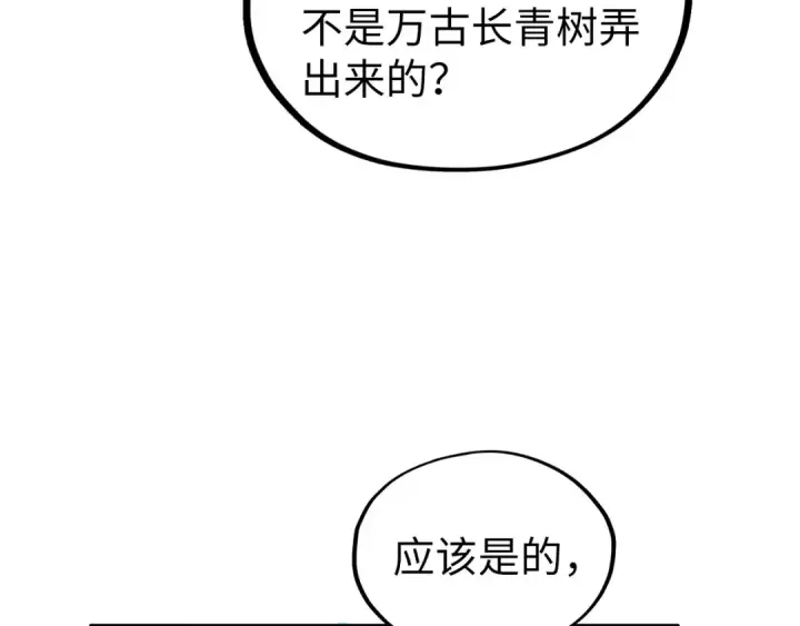 《这一世我要当至尊》第354话 魂奴进阶图159
