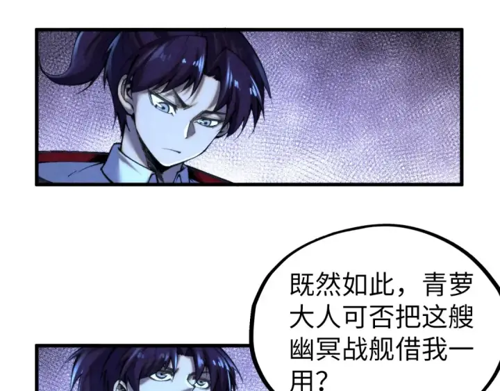 《这一世我要当至尊》第354话 魂奴进阶图18