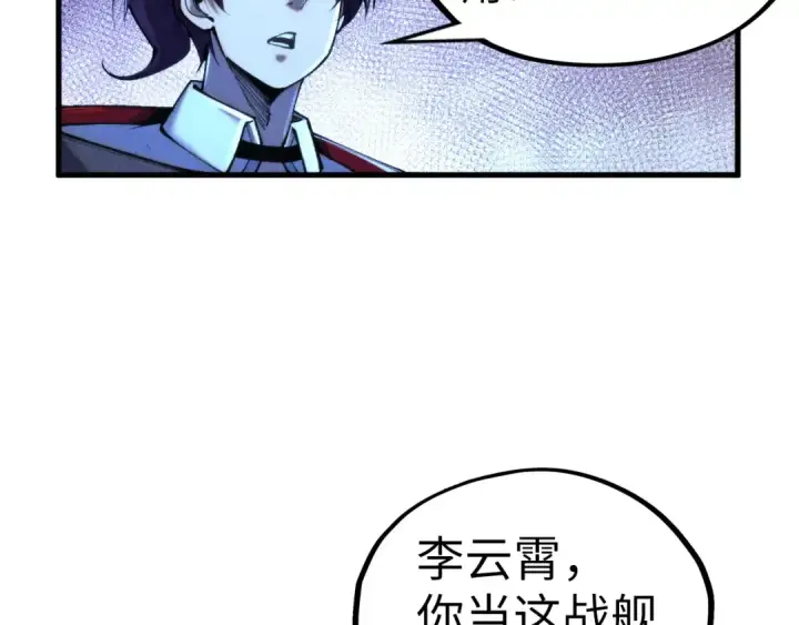 《这一世我要当至尊》第354话 魂奴进阶图19