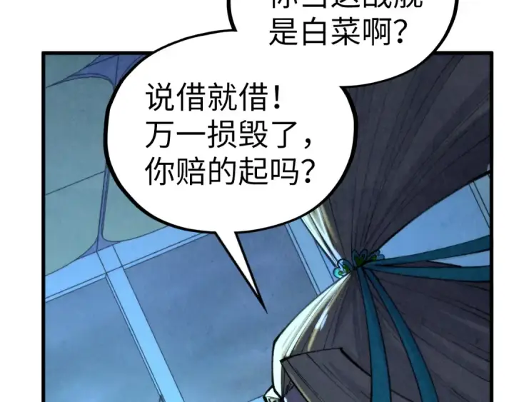 《这一世我要当至尊》第354话 魂奴进阶图20