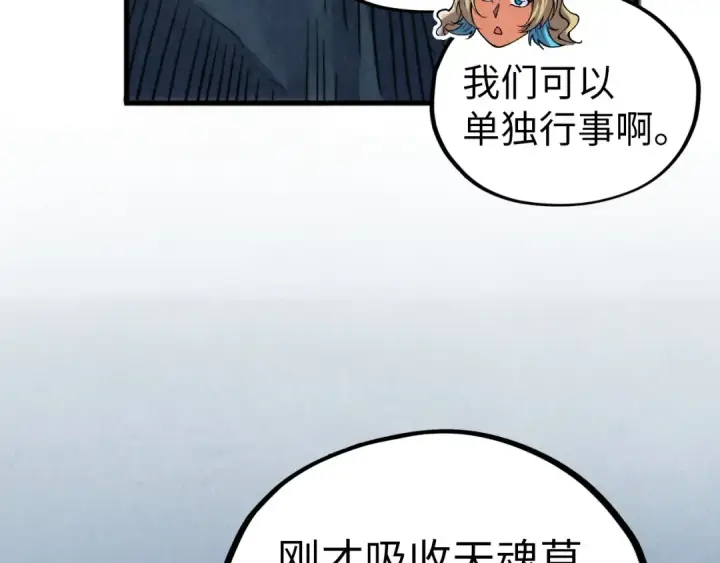 《这一世我要当至尊》第354话 魂奴进阶图36