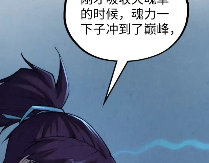 《这一世我要当至尊》第354话 魂奴进阶图37