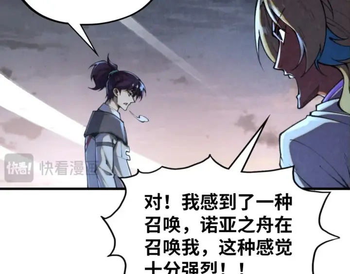 《这一世我要当至尊》第354话 魂奴进阶图43