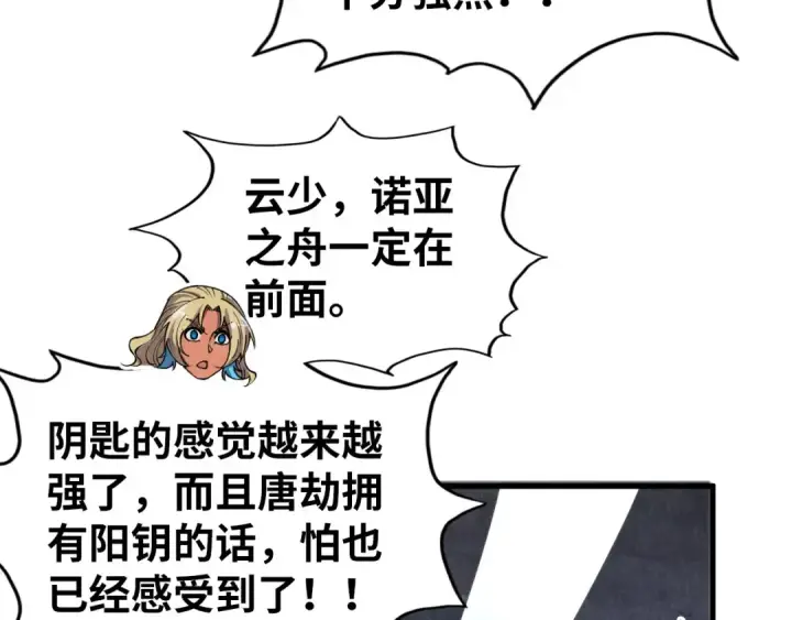 《这一世我要当至尊》第354话 魂奴进阶图44