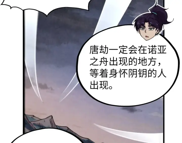 《这一世我要当至尊》第354话 魂奴进阶图45