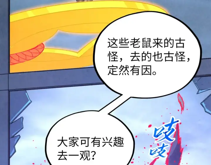 《这一世我要当至尊》第354话 魂奴进阶图6