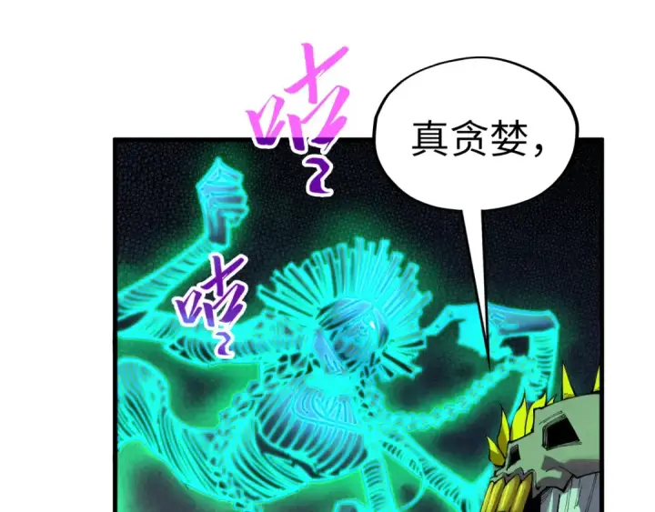 《这一世我要当至尊》第354话 魂奴进阶图68