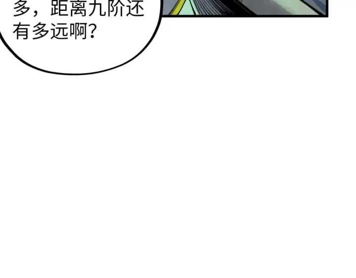 《这一世我要当至尊》第354话 魂奴进阶图70