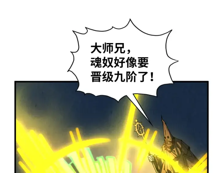 《这一世我要当至尊》第354话 魂奴进阶图79