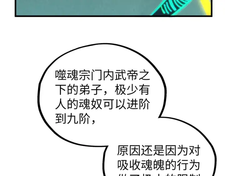 《这一世我要当至尊》第354话 魂奴进阶图82