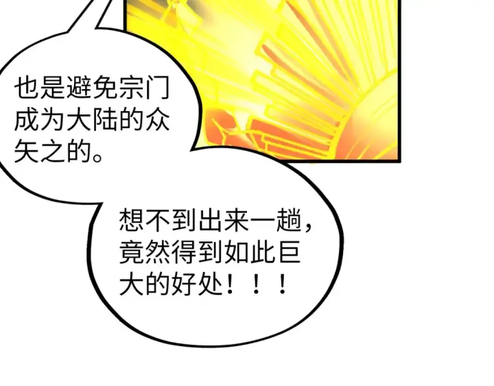 《这一世我要当至尊》第354话 魂奴进阶图84